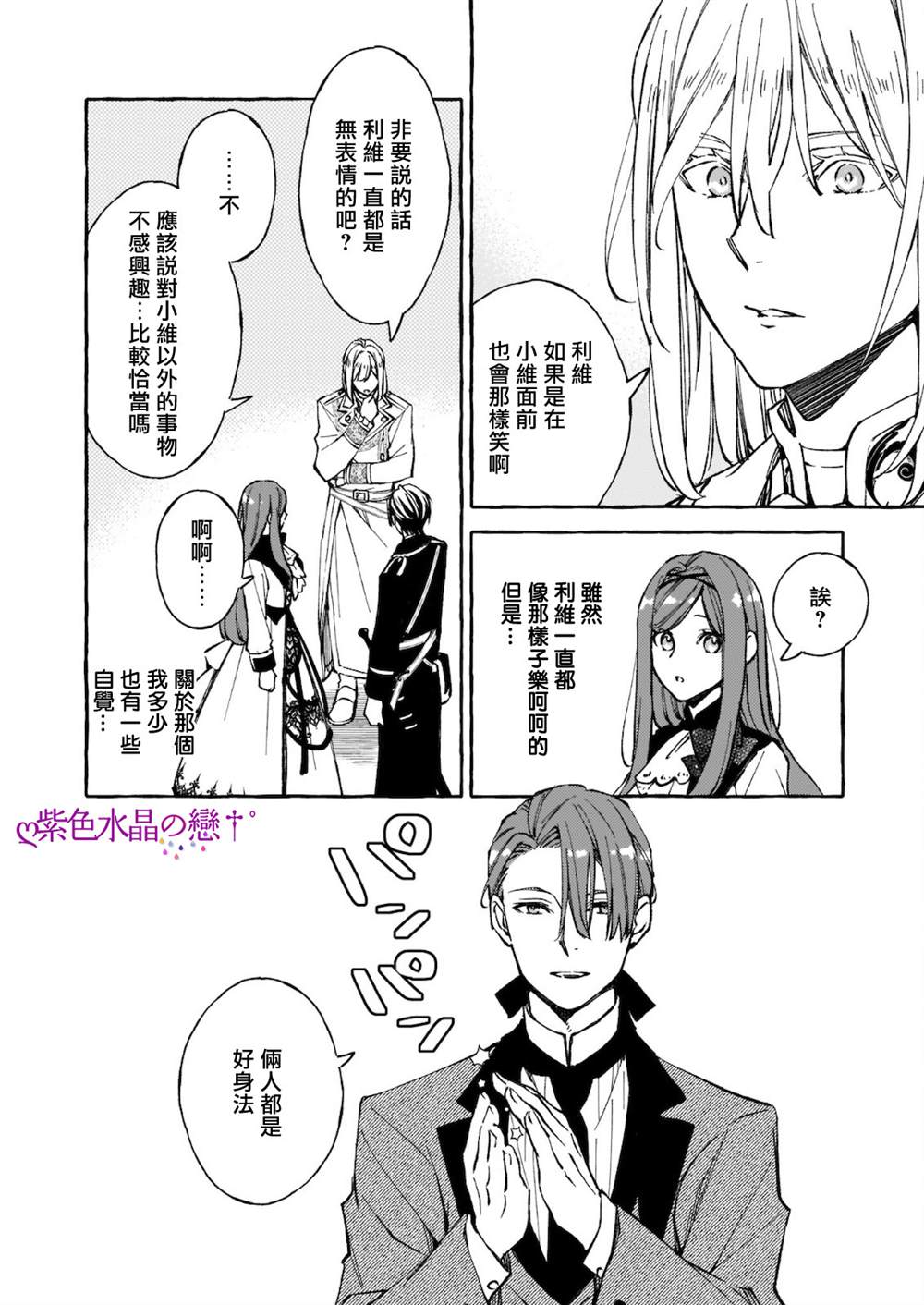 《恶役大小姐今天也因为太喜欢本命而幸福》漫画最新章节第8.2话免费下拉式在线观看章节第【7】张图片