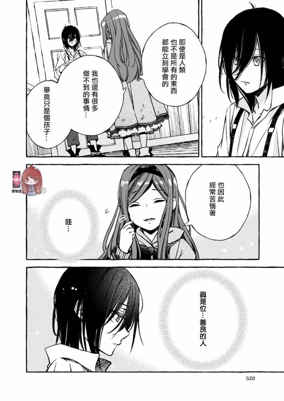 《恶役大小姐今天也因为太喜欢本命而幸福》漫画最新章节第3.5话免费下拉式在线观看章节第【12】张图片