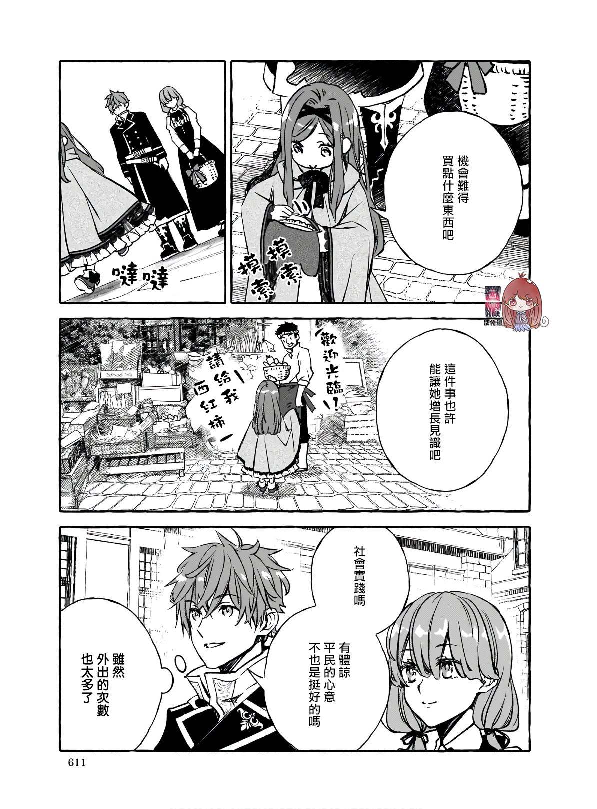 《恶役大小姐今天也因为太喜欢本命而幸福》漫画最新章节第2话免费下拉式在线观看章节第【29】张图片