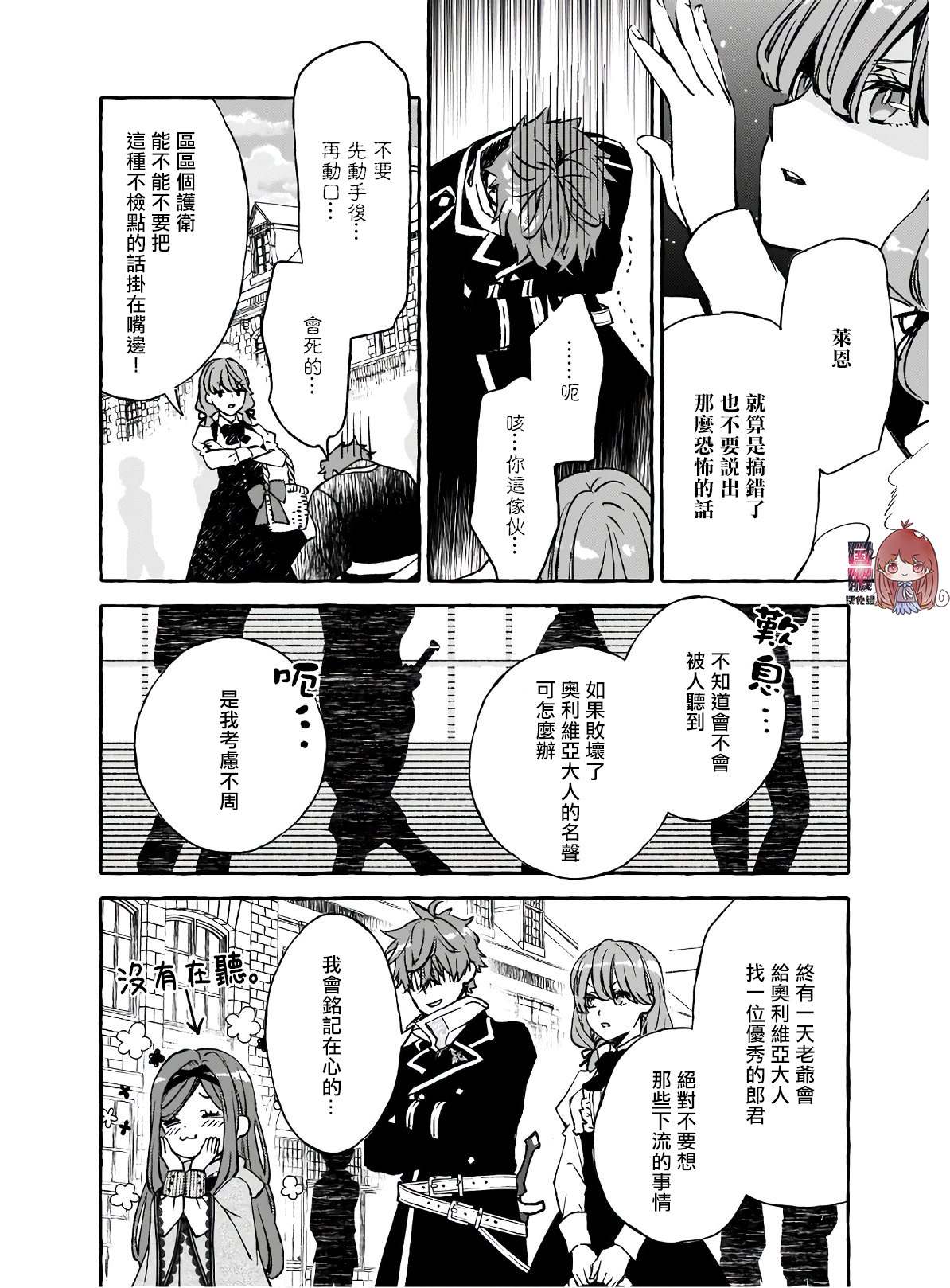 《恶役大小姐今天也因为太喜欢本命而幸福》漫画最新章节第2话免费下拉式在线观看章节第【28】张图片