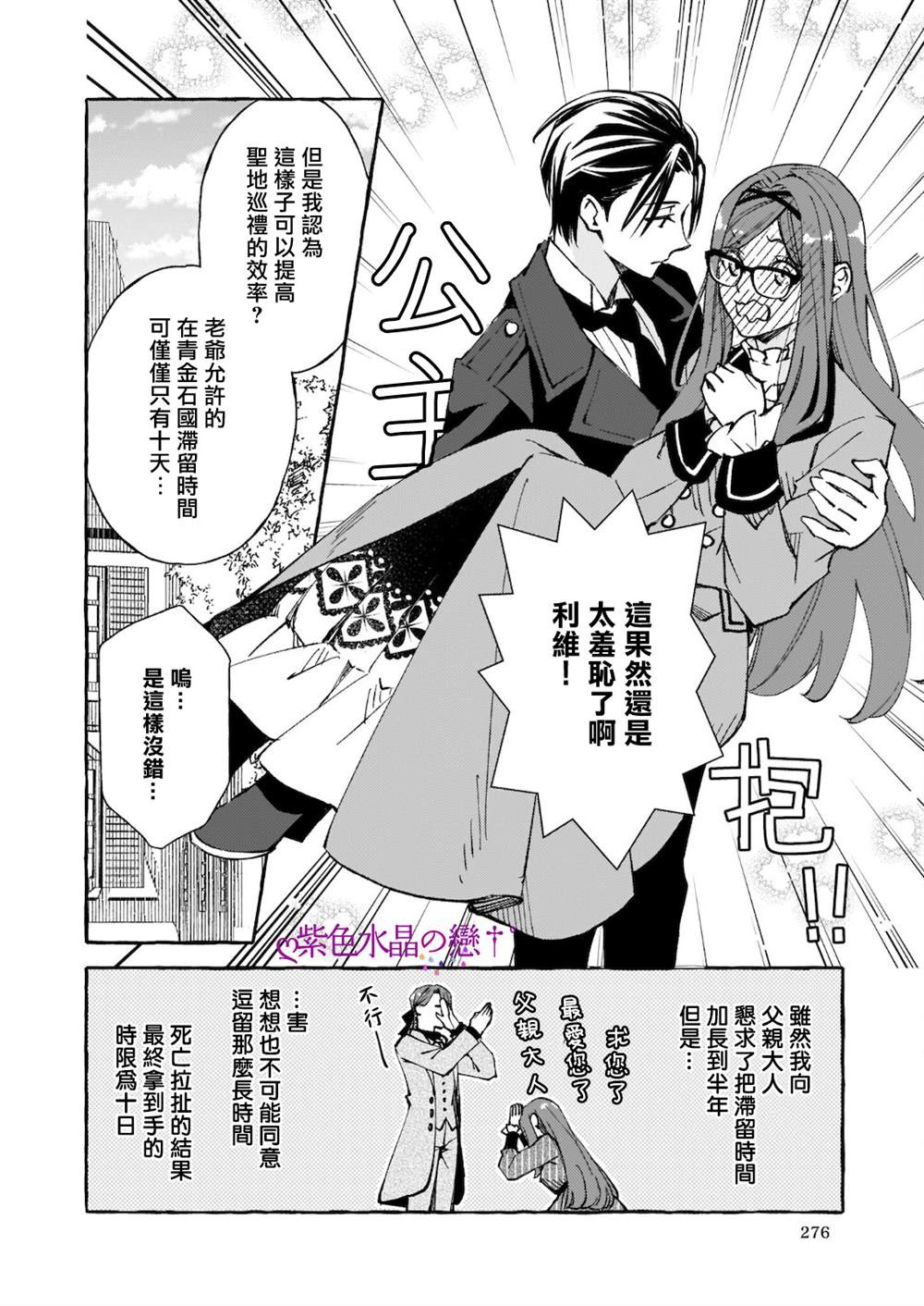 《恶役大小姐今天也因为太喜欢本命而幸福》漫画最新章节第8.2话免费下拉式在线观看章节第【15】张图片