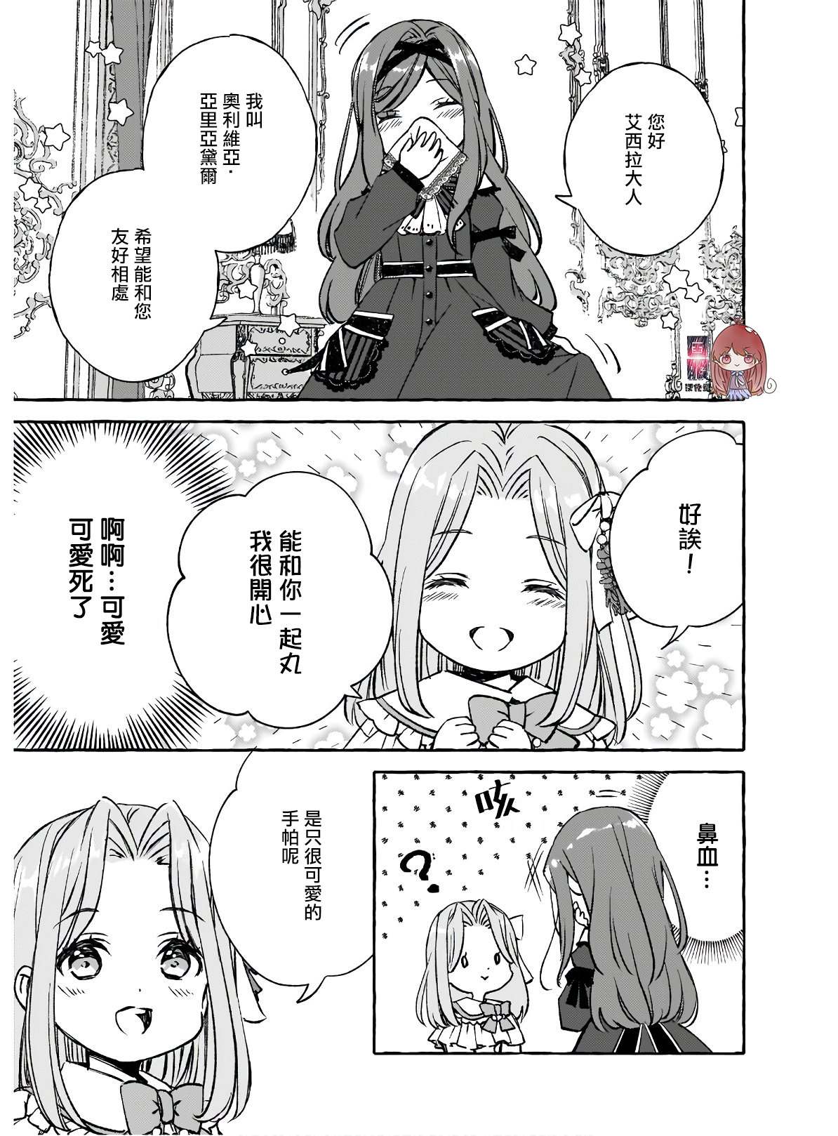 《恶役大小姐今天也因为太喜欢本命而幸福》漫画最新章节第2话免费下拉式在线观看章节第【11】张图片