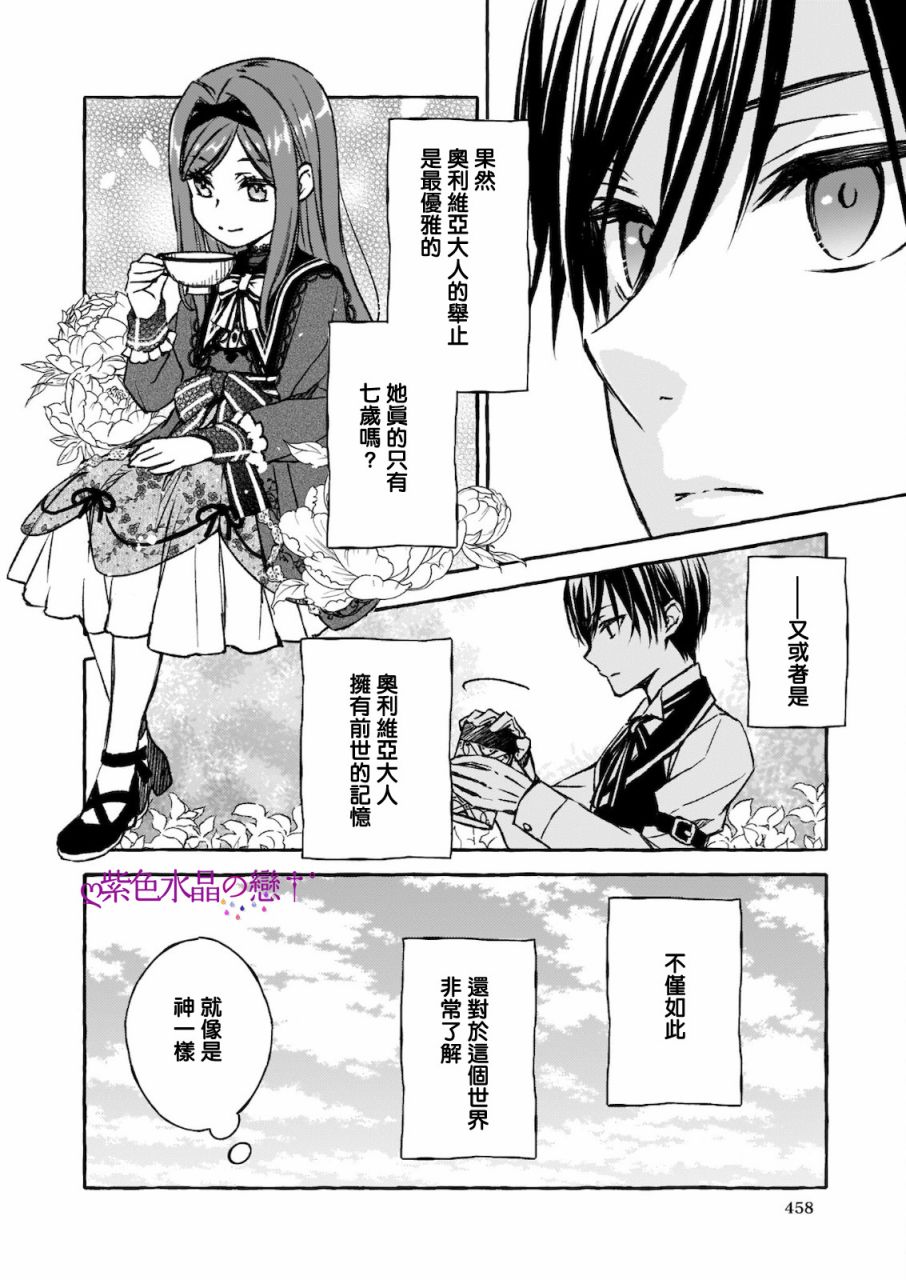 《恶役大小姐今天也因为太喜欢本命而幸福》漫画最新章节第5话免费下拉式在线观看章节第【10】张图片