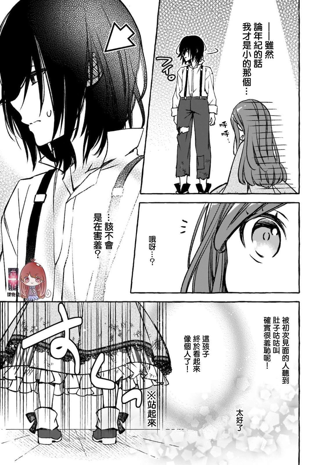 《恶役大小姐今天也因为太喜欢本命而幸福》漫画最新章节第3话免费下拉式在线观看章节第【15】张图片