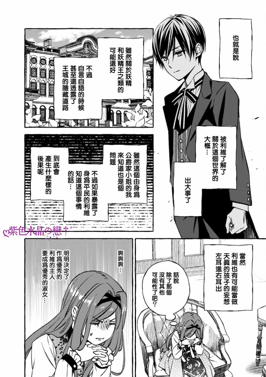 《恶役大小姐今天也因为太喜欢本命而幸福》漫画最新章节第5话免费下拉式在线观看章节第【20】张图片