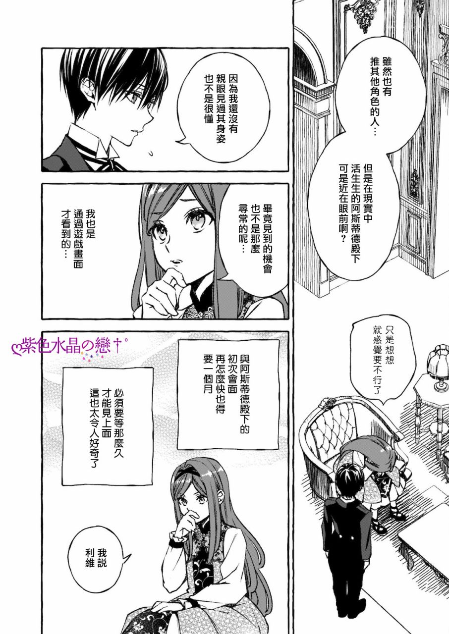 《恶役大小姐今天也因为太喜欢本命而幸福》漫画最新章节第6话免费下拉式在线观看章节第【8】张图片