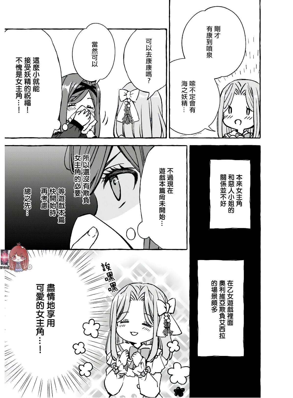 《恶役大小姐今天也因为太喜欢本命而幸福》漫画最新章节第2话免费下拉式在线观看章节第【13】张图片