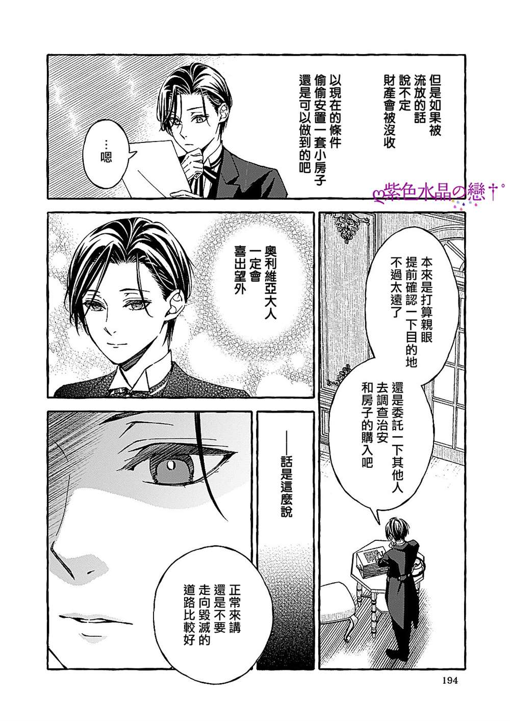 《恶役大小姐今天也因为太喜欢本命而幸福》漫画最新章节第7.2话免费下拉式在线观看章节第【14】张图片