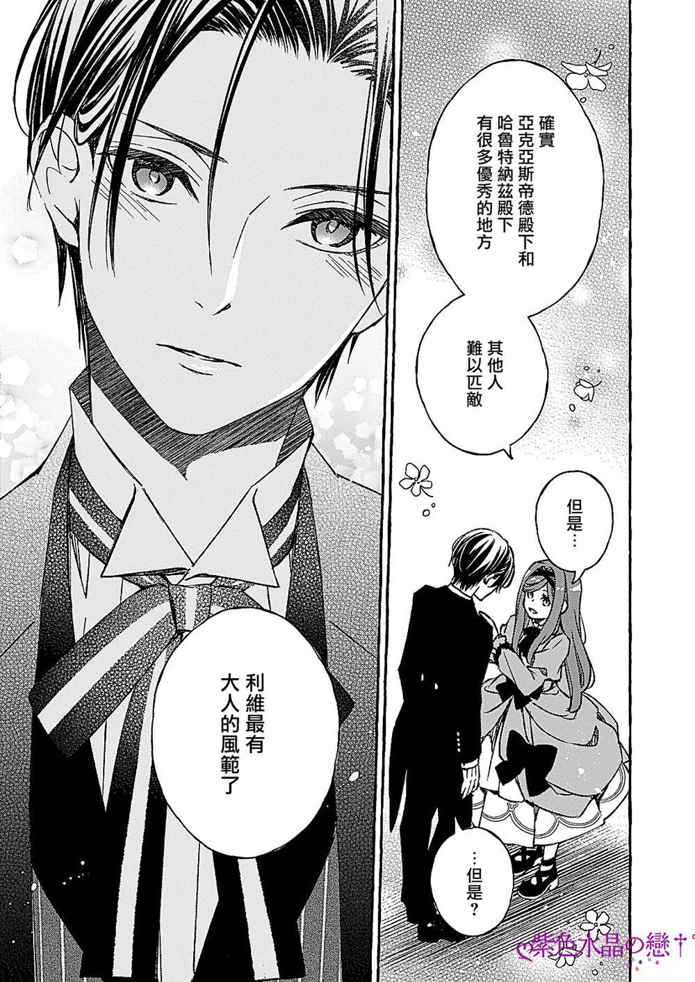 《恶役大小姐今天也因为太喜欢本命而幸福》漫画最新章节第7.2话免费下拉式在线观看章节第【9】张图片