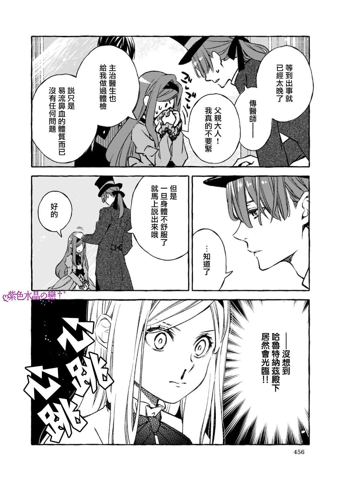 《恶役大小姐今天也因为太喜欢本命而幸福》漫画最新章节第7.1话免费下拉式在线观看章节第【4】张图片