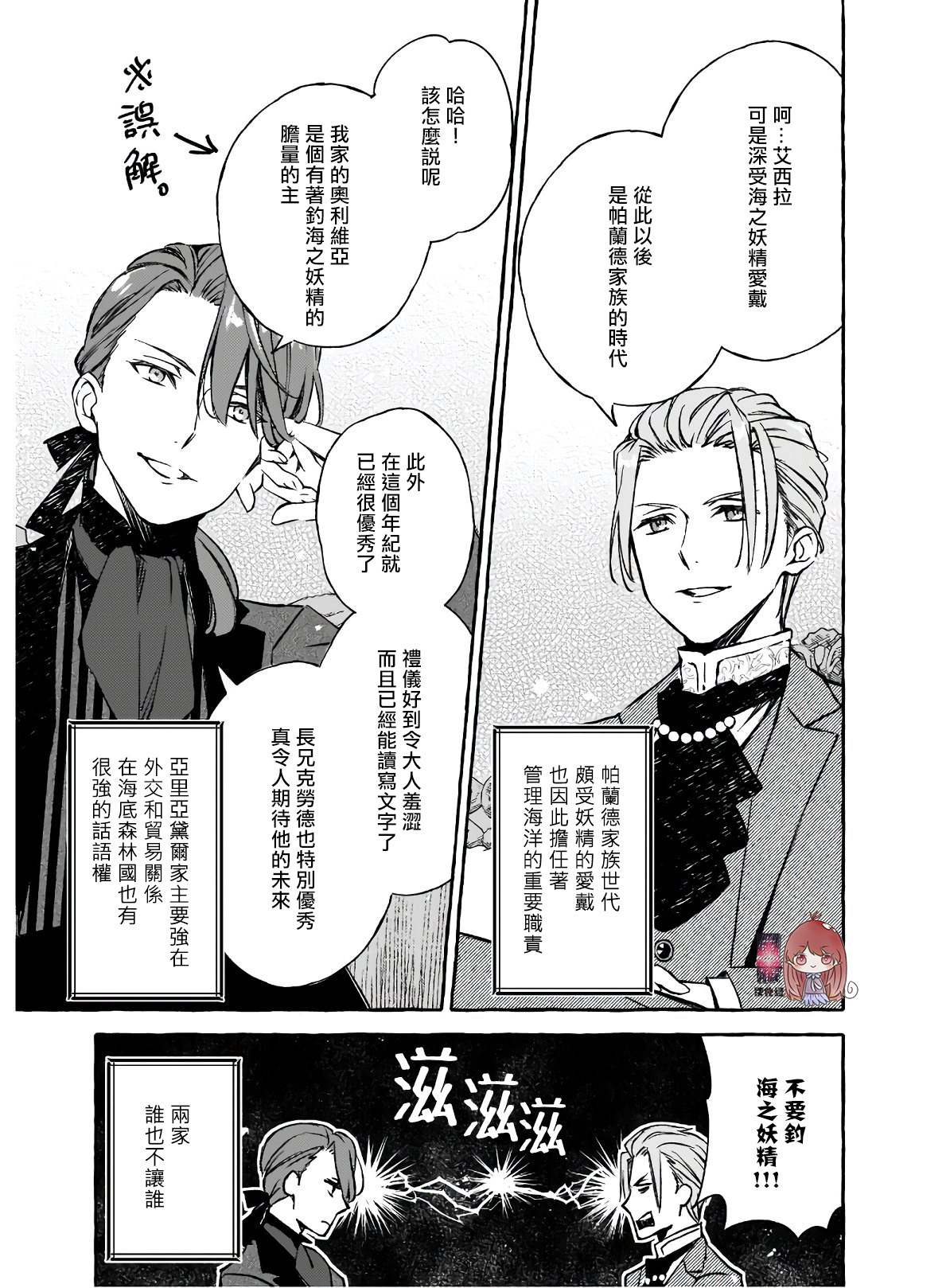 《恶役大小姐今天也因为太喜欢本命而幸福》漫画最新章节第2话免费下拉式在线观看章节第【15】张图片