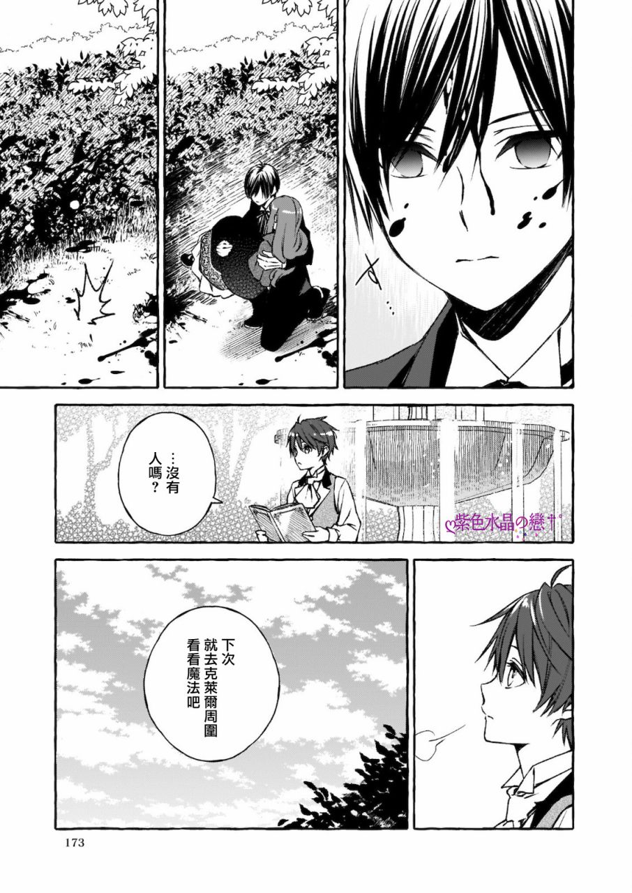 《恶役大小姐今天也因为太喜欢本命而幸福》漫画最新章节第6.2话免费下拉式在线观看章节第【7】张图片