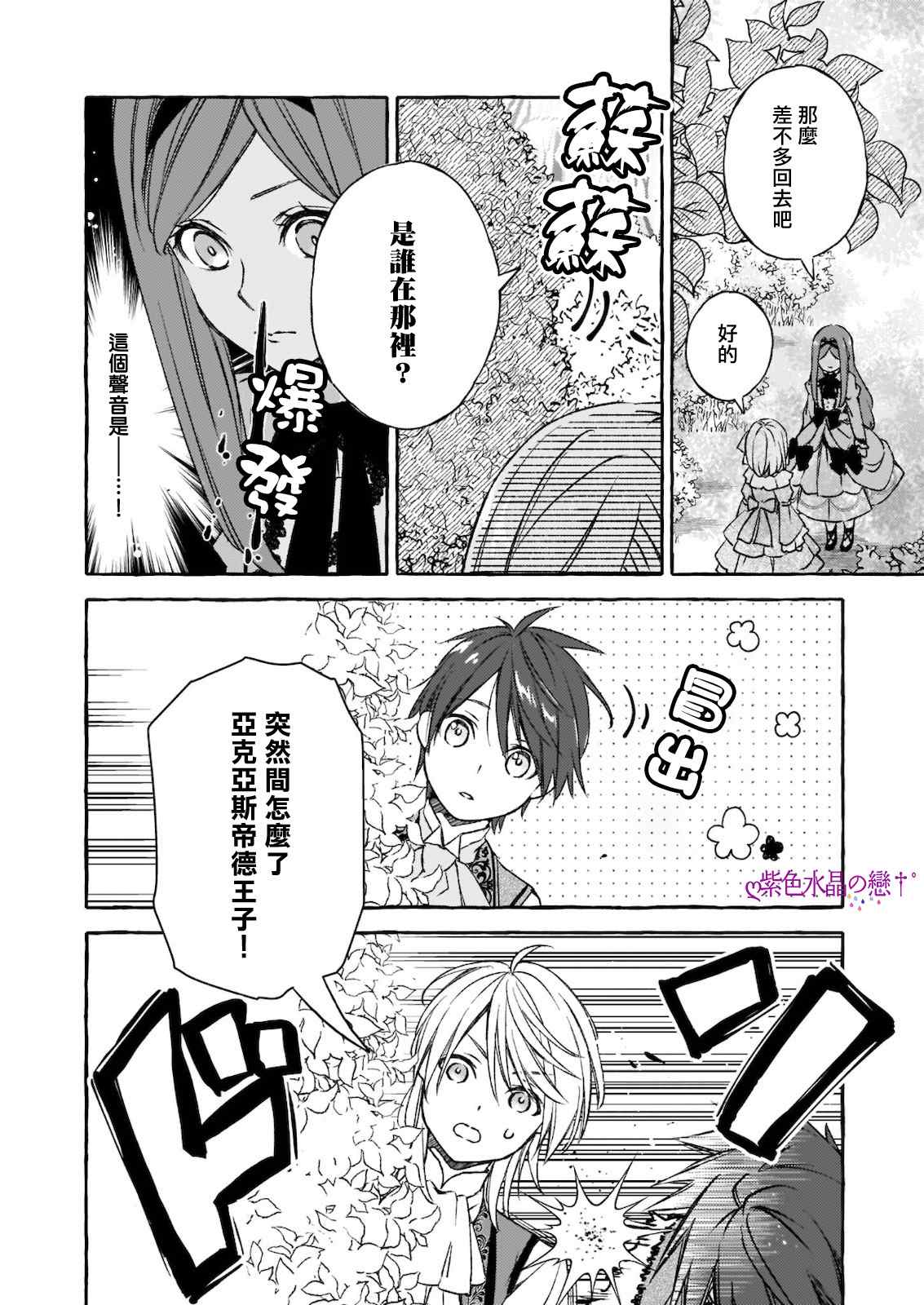 《恶役大小姐今天也因为太喜欢本命而幸福》漫画最新章节第7.1话免费下拉式在线观看章节第【10】张图片