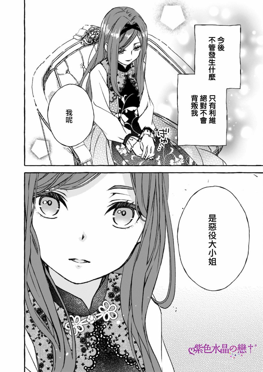 《恶役大小姐今天也因为太喜欢本命而幸福》漫画最新章节第5话免费下拉式在线观看章节第【24】张图片