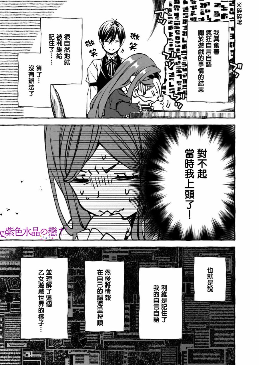 《恶役大小姐今天也因为太喜欢本命而幸福》漫画最新章节第5话免费下拉式在线观看章节第【5】张图片