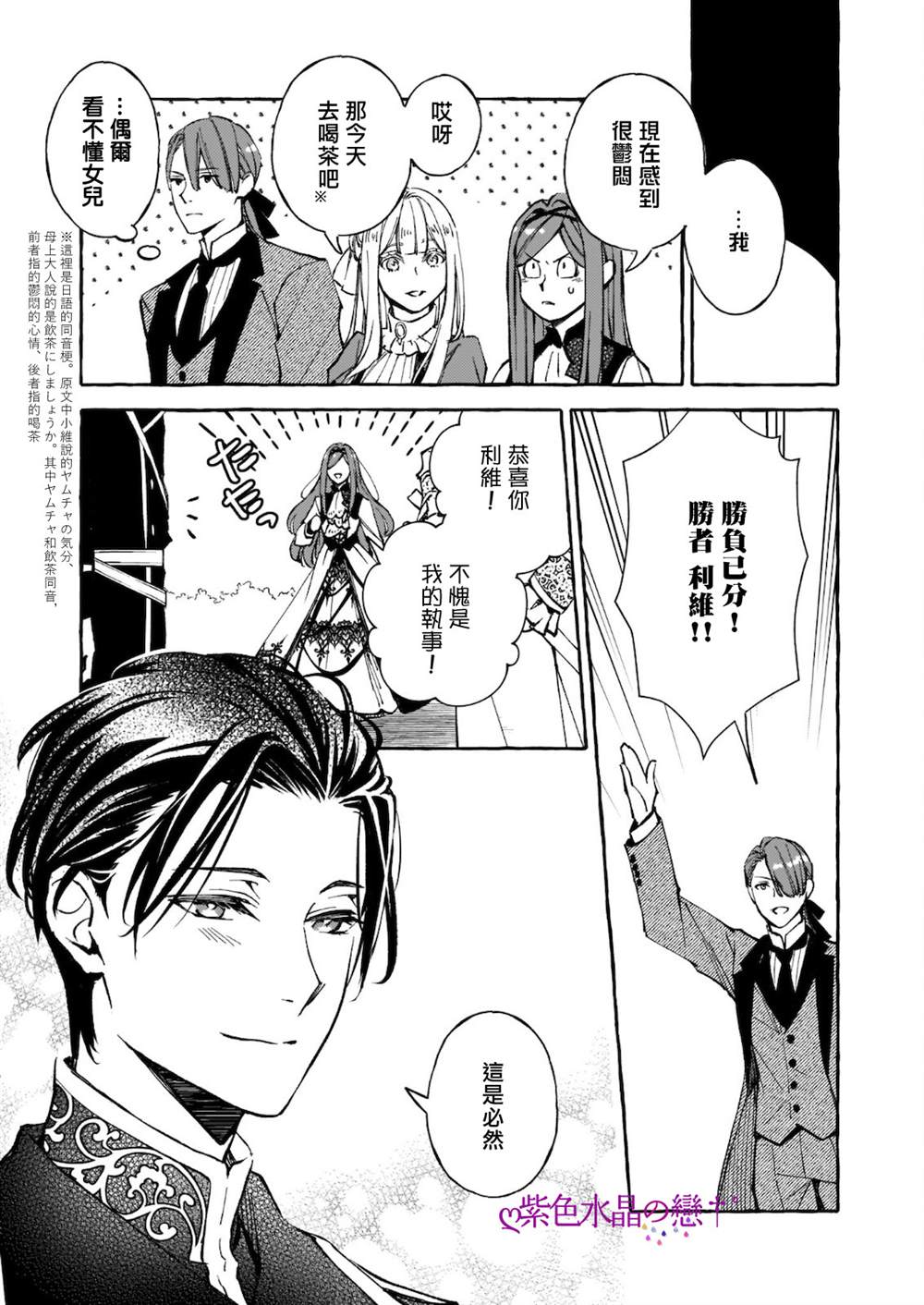 《恶役大小姐今天也因为太喜欢本命而幸福》漫画最新章节第8.2话免费下拉式在线观看章节第【6】张图片