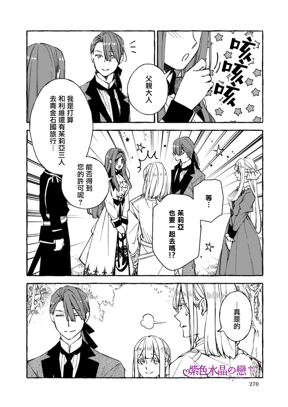 《恶役大小姐今天也因为太喜欢本命而幸福》漫画最新章节第8.2话免费下拉式在线观看章节第【9】张图片