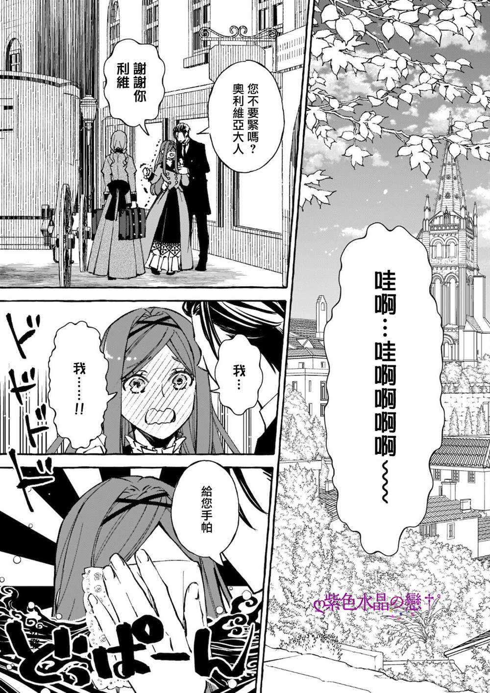 《恶役大小姐今天也因为太喜欢本命而幸福》漫画最新章节第8.2话免费下拉式在线观看章节第【12】张图片