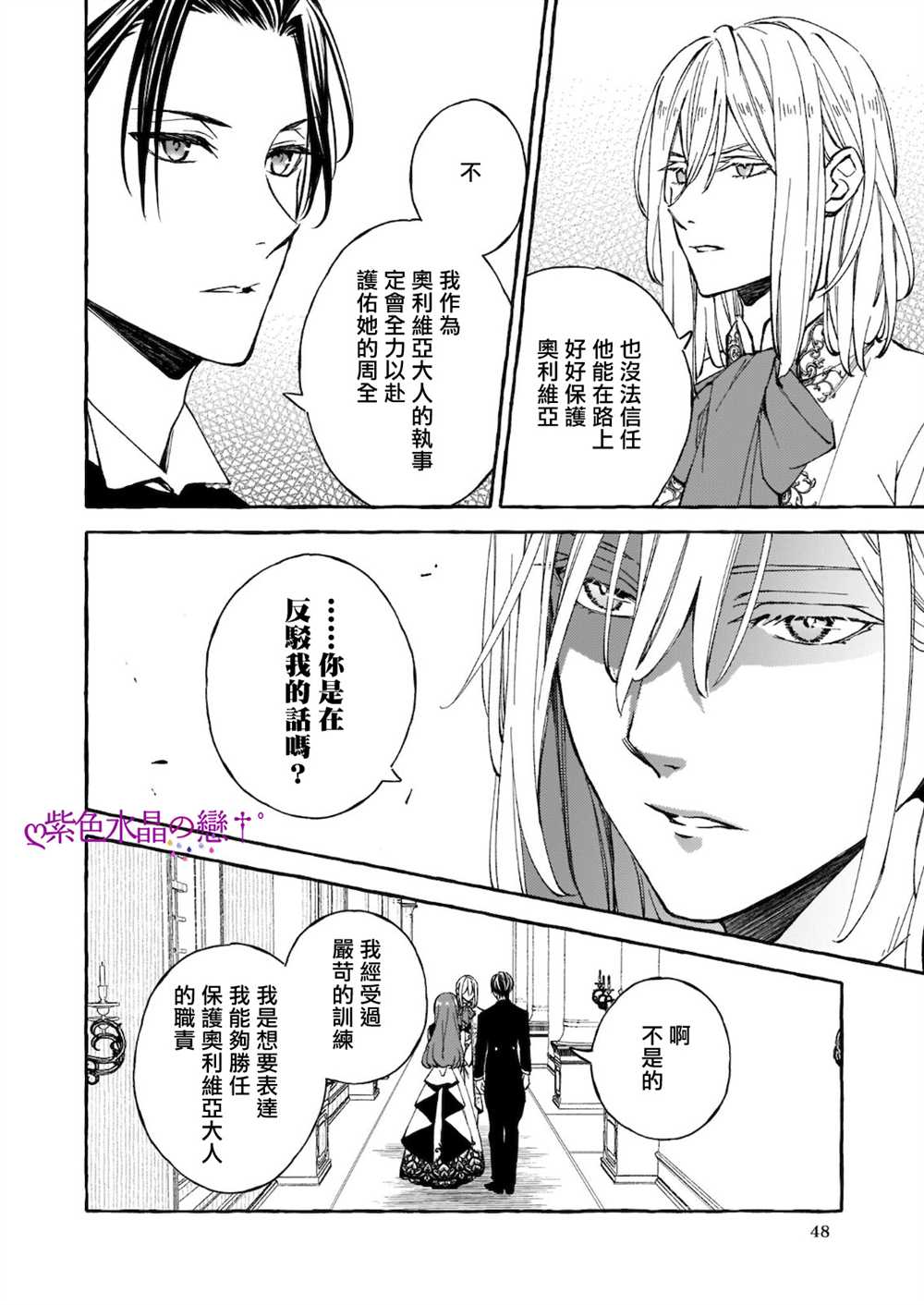 《恶役大小姐今天也因为太喜欢本命而幸福》漫画最新章节第8.1话免费下拉式在线观看章节第【5】张图片