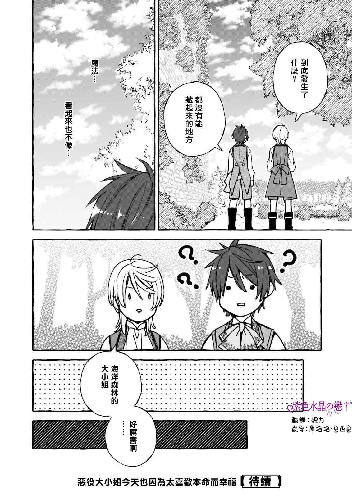 《恶役大小姐今天也因为太喜欢本命而幸福》漫画最新章节第7.1话免费下拉式在线观看章节第【18】张图片