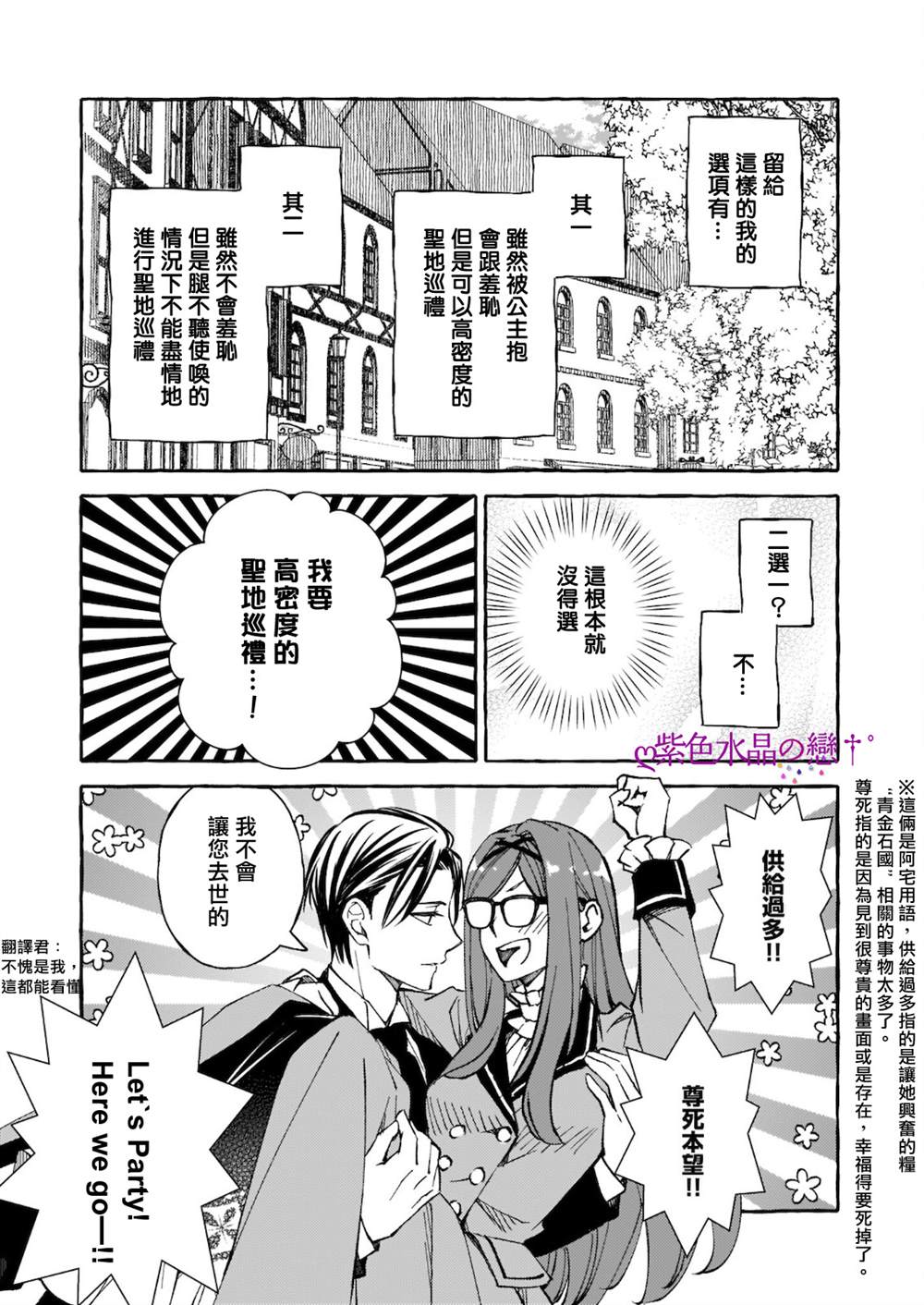 《恶役大小姐今天也因为太喜欢本命而幸福》漫画最新章节第8.2话免费下拉式在线观看章节第【16】张图片