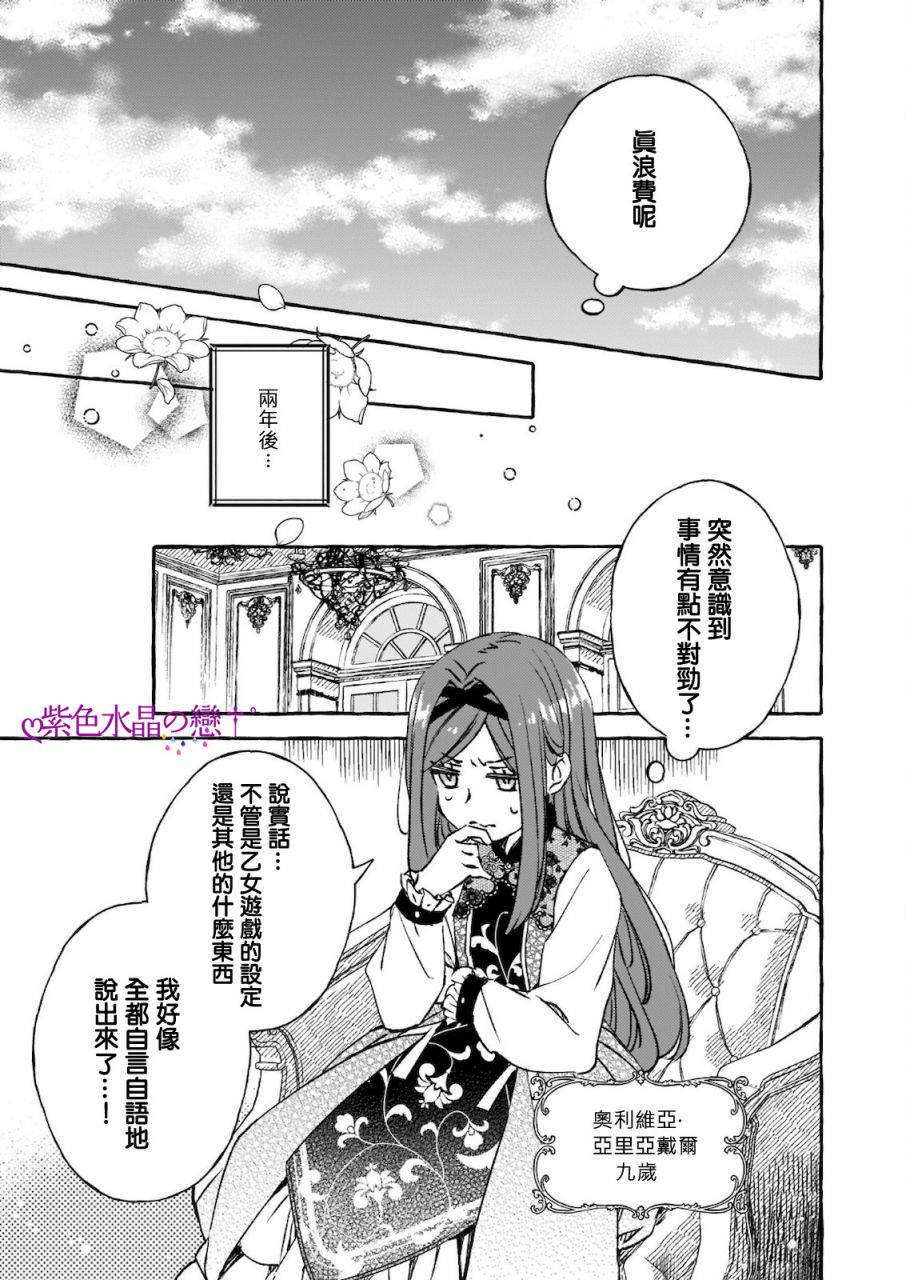 《恶役大小姐今天也因为太喜欢本命而幸福》漫画最新章节第5话免费下拉式在线观看章节第【19】张图片