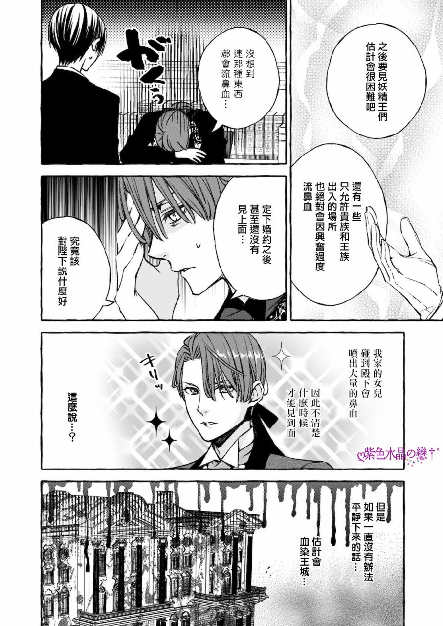 《恶役大小姐今天也因为太喜欢本命而幸福》漫画最新章节第6.2话免费下拉式在线观看章节第【14】张图片