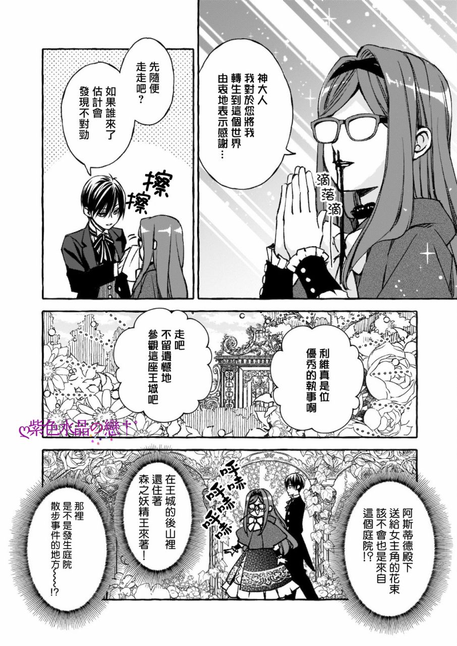 《恶役大小姐今天也因为太喜欢本命而幸福》漫画最新章节第6话免费下拉式在线观看章节第【14】张图片