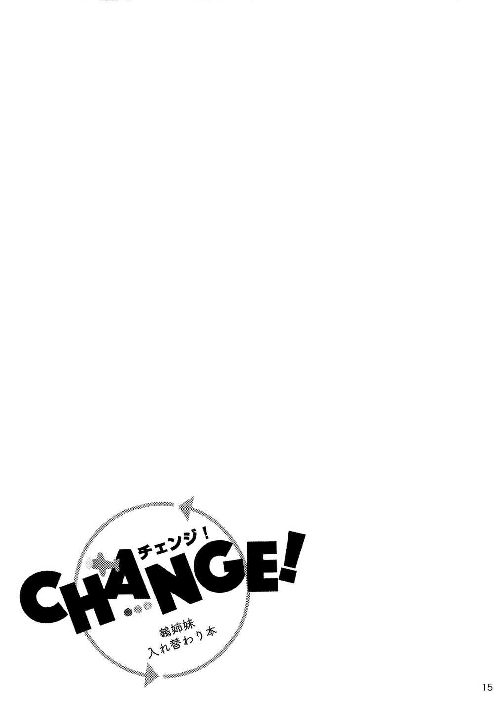 《CHANGE!》漫画最新章节第1话 短篇免费下拉式在线观看章节第【15】张图片