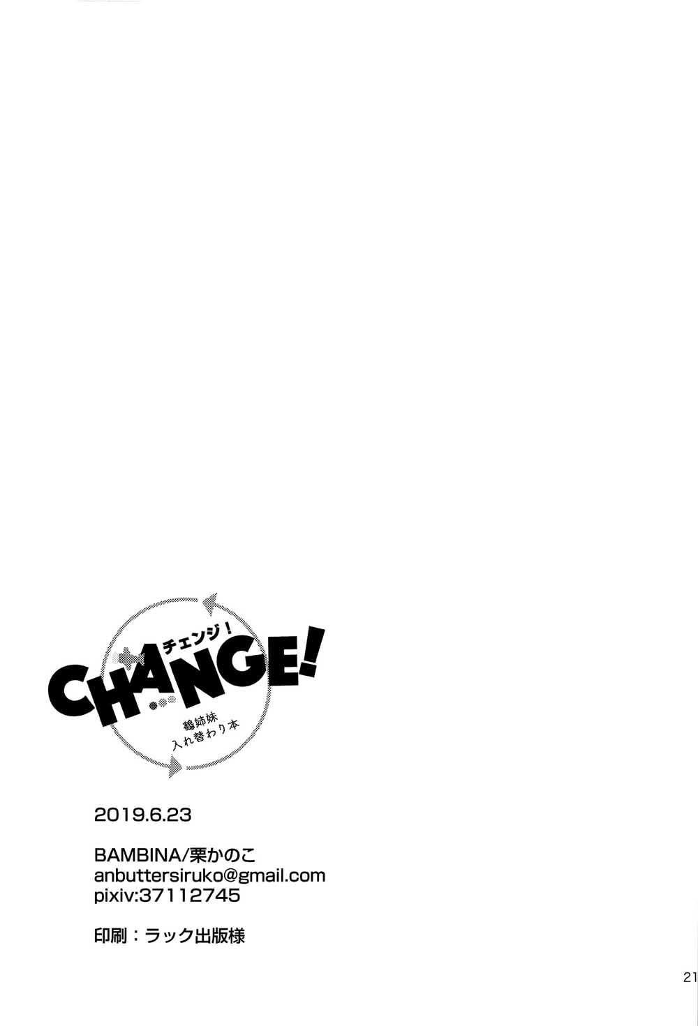 《CHANGE!》漫画最新章节第1话 短篇免费下拉式在线观看章节第【21】张图片