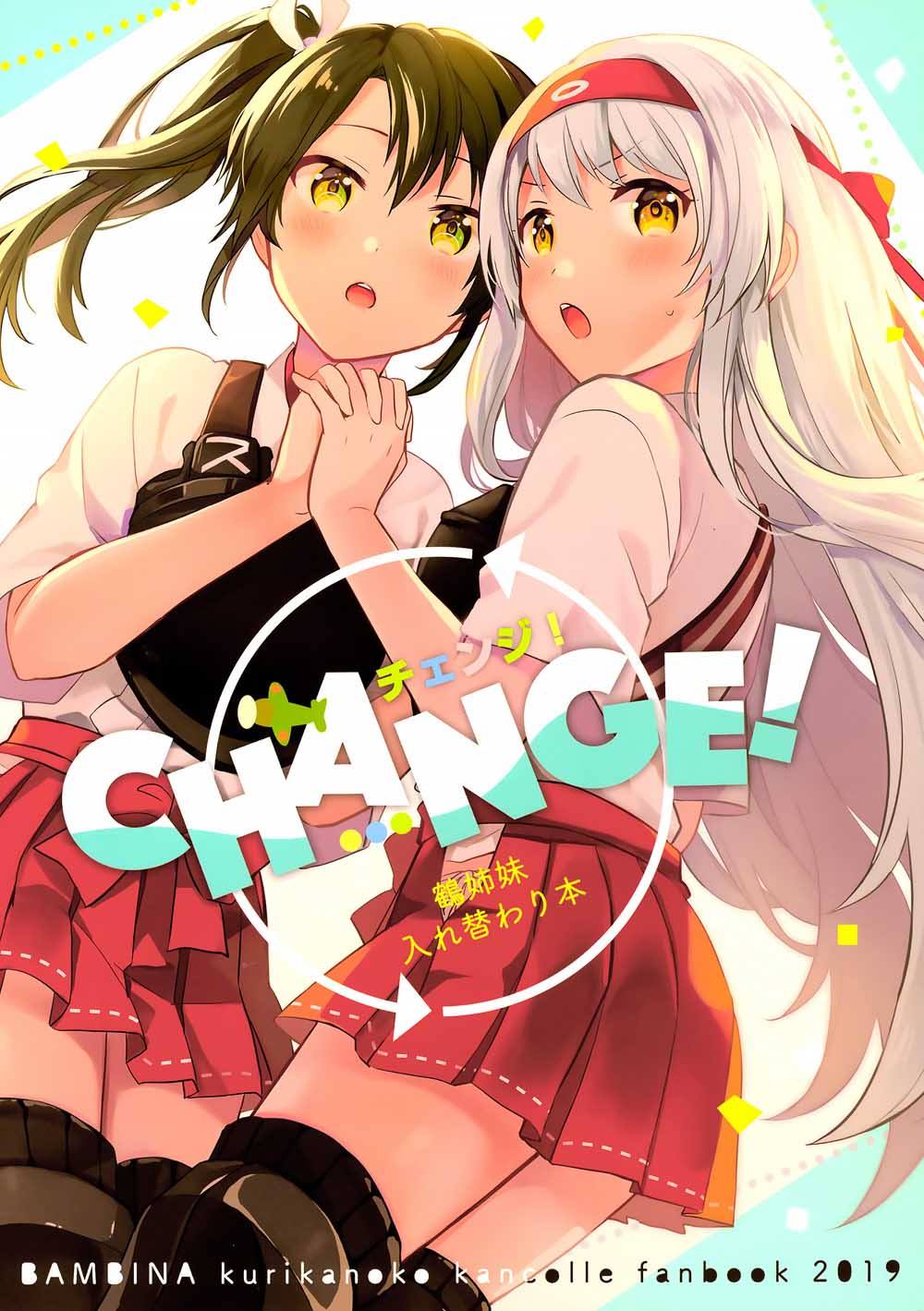 《CHANGE!》漫画最新章节第1话 短篇免费下拉式在线观看章节第【1】张图片