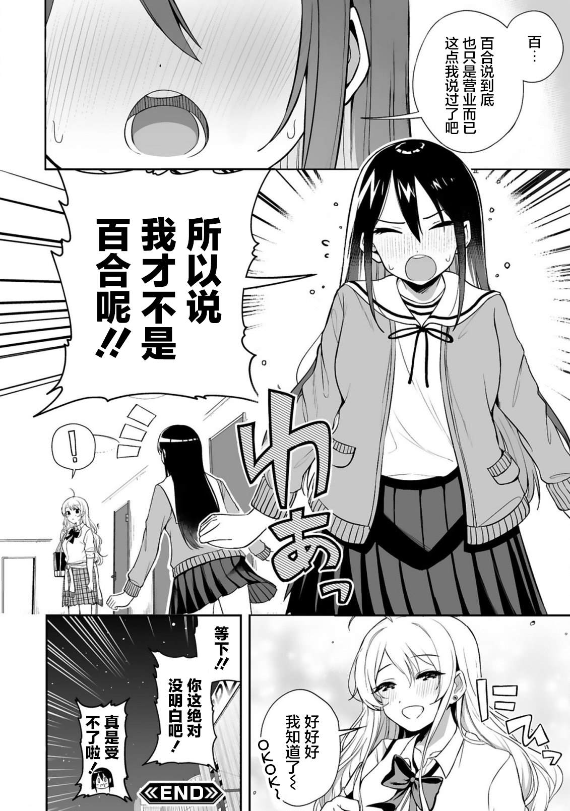 《虽说是百合偶像但才不是百合》漫画最新章节第1话免费下拉式在线观看章节第【27】张图片