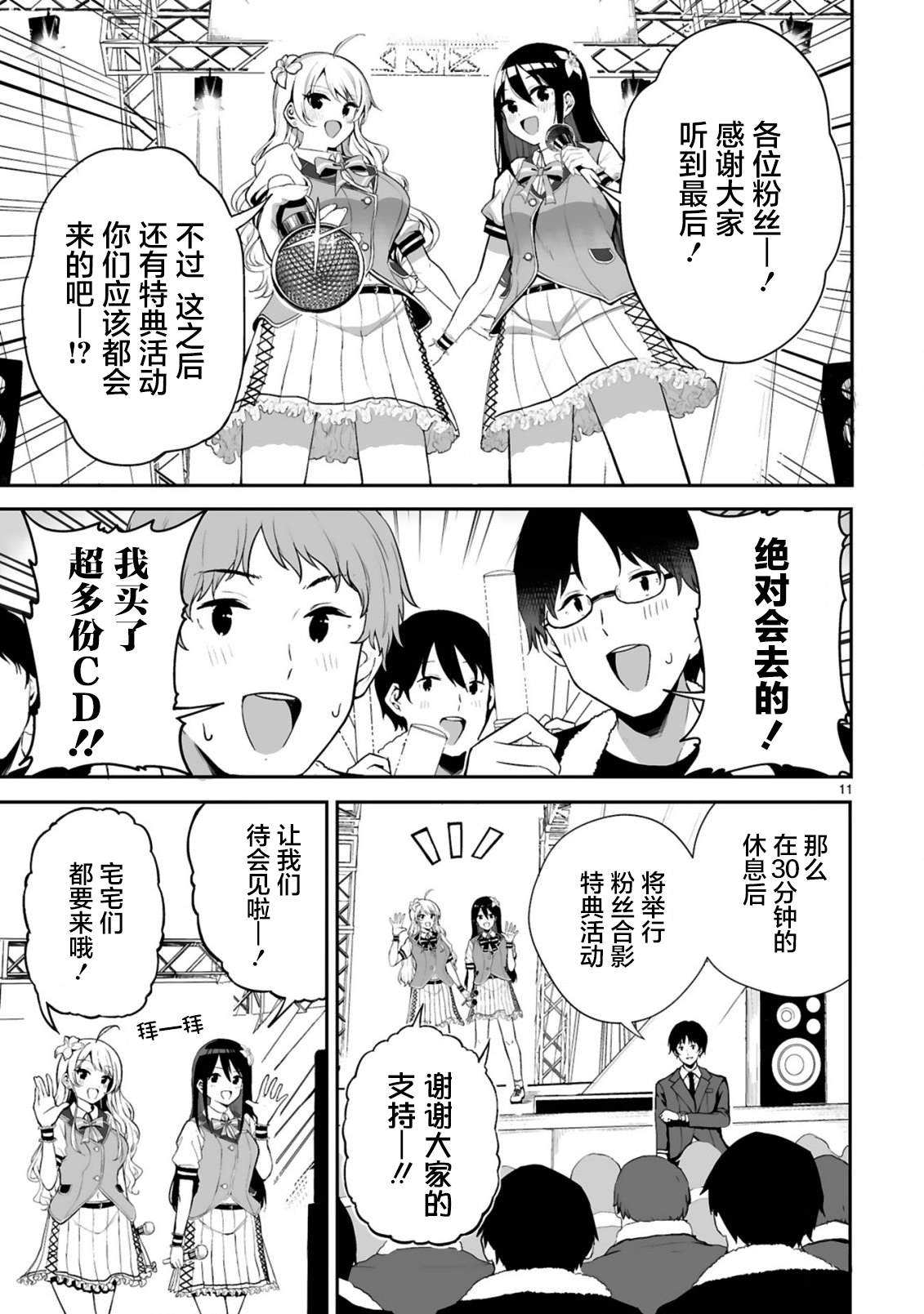 《虽说是百合偶像但才不是百合》漫画最新章节第1话免费下拉式在线观看章节第【10】张图片