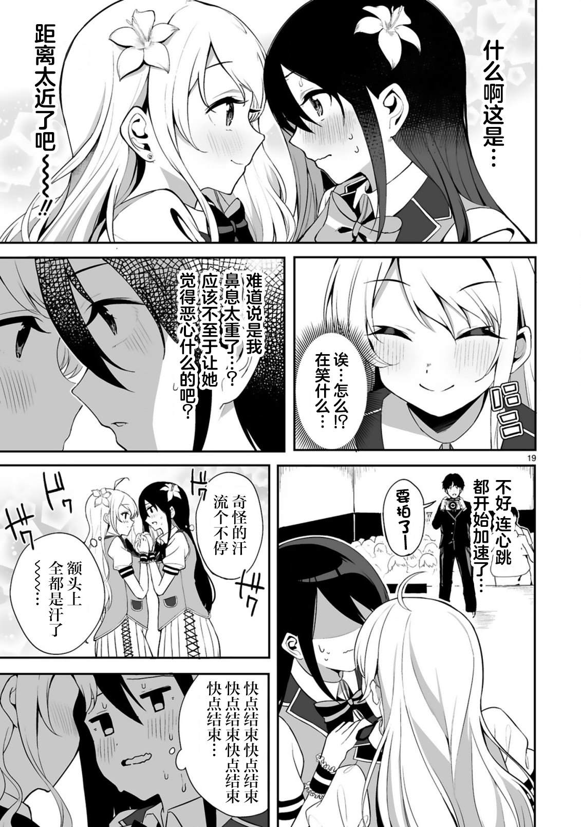 《虽说是百合偶像但才不是百合》漫画最新章节第1话免费下拉式在线观看章节第【18】张图片