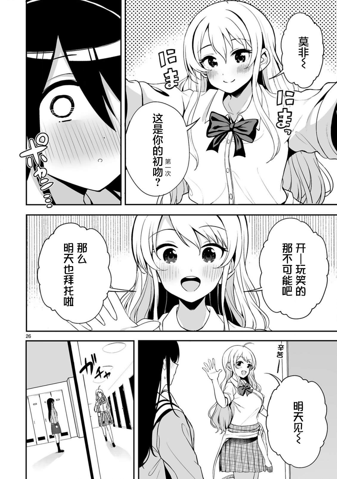 《虽说是百合偶像但才不是百合》漫画最新章节第1话免费下拉式在线观看章节第【25】张图片