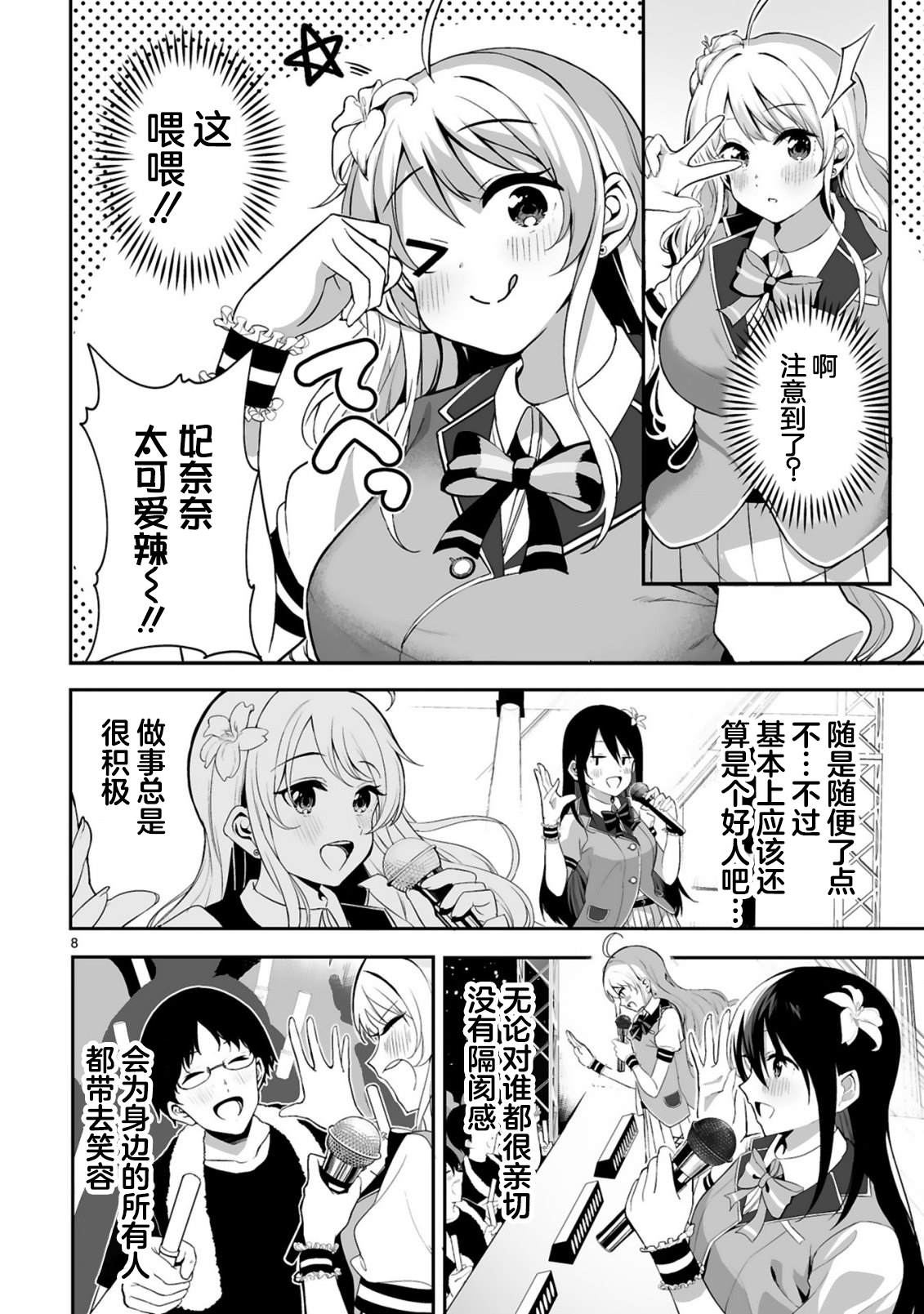 《虽说是百合偶像但才不是百合》漫画最新章节第1话免费下拉式在线观看章节第【7】张图片