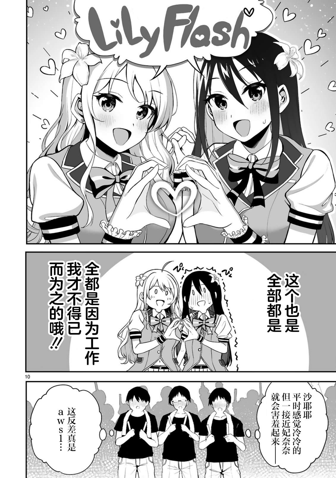 《虽说是百合偶像但才不是百合》漫画最新章节第1话免费下拉式在线观看章节第【9】张图片