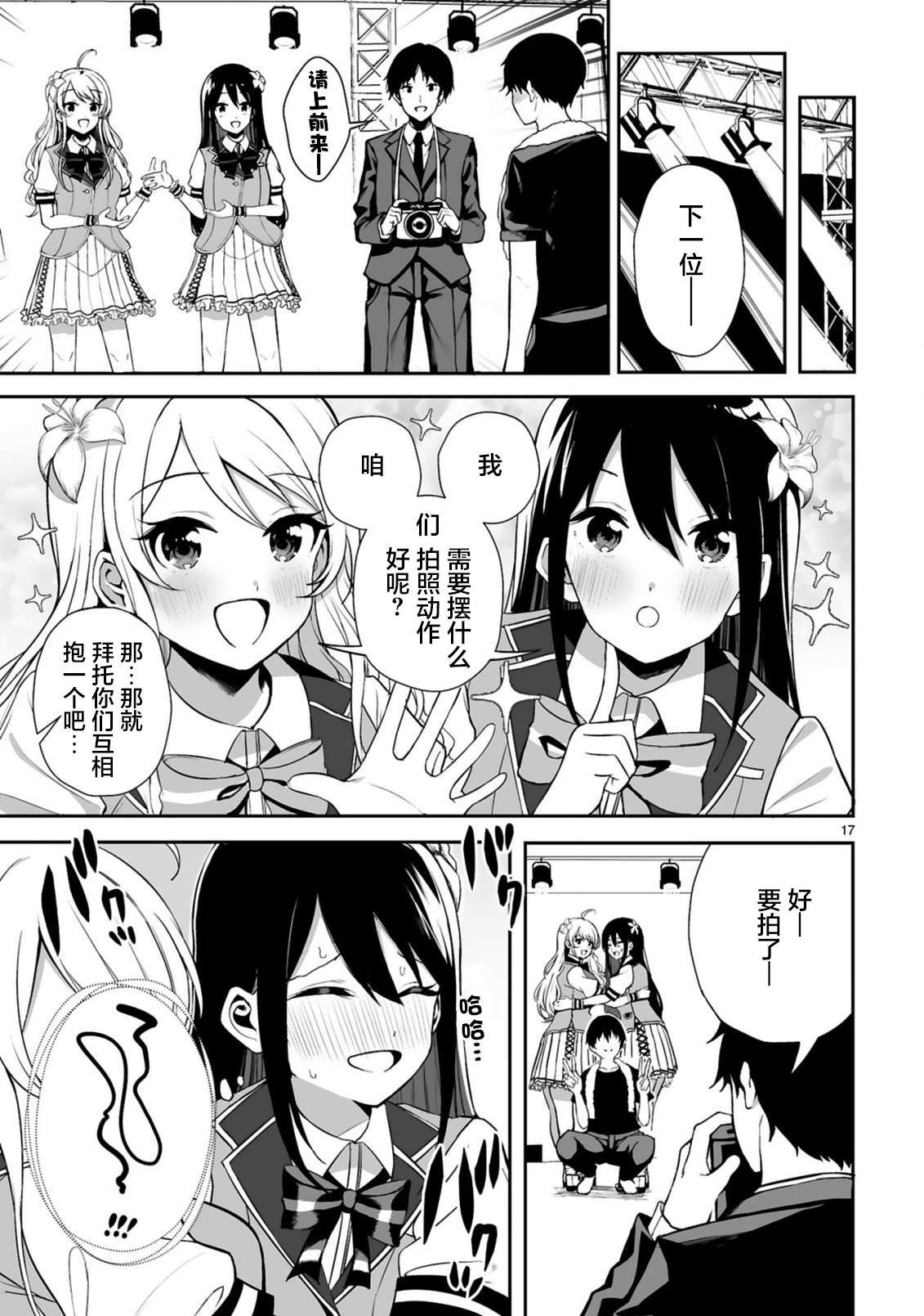 《虽说是百合偶像但才不是百合》漫画最新章节第1话免费下拉式在线观看章节第【16】张图片