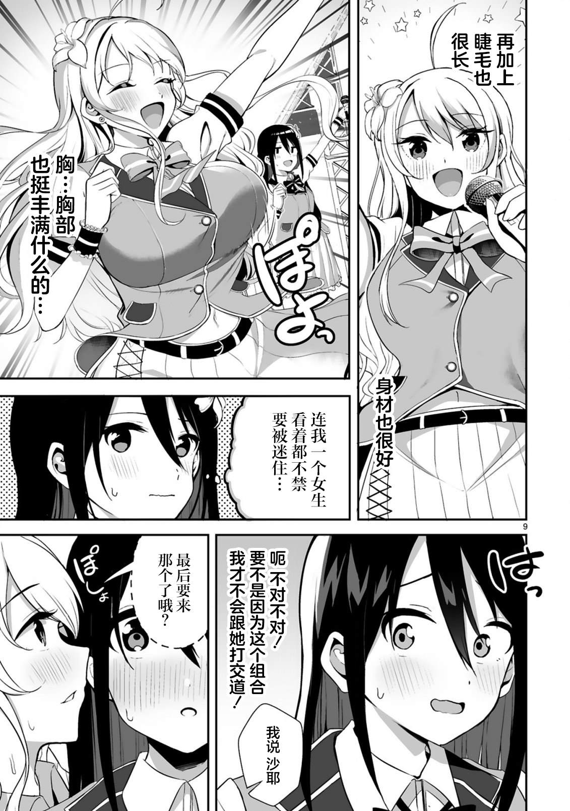 《虽说是百合偶像但才不是百合》漫画最新章节第1话免费下拉式在线观看章节第【8】张图片