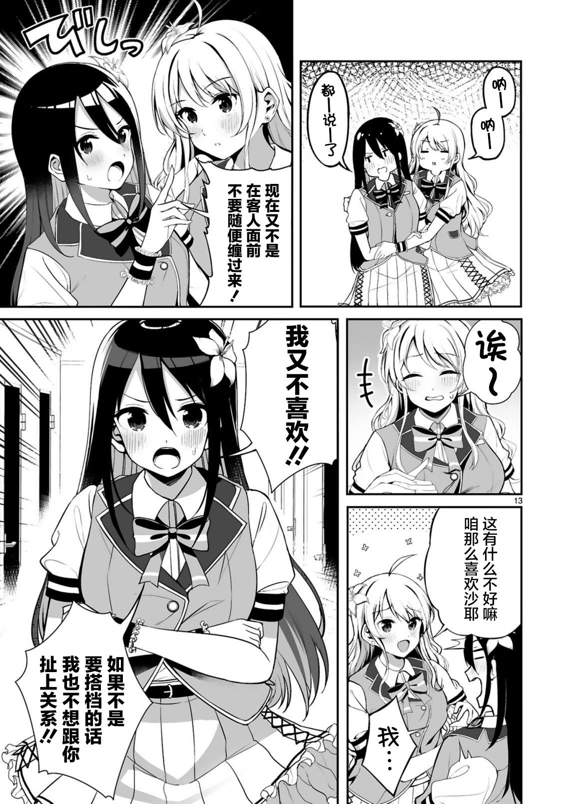 《虽说是百合偶像但才不是百合》漫画最新章节第1话免费下拉式在线观看章节第【12】张图片