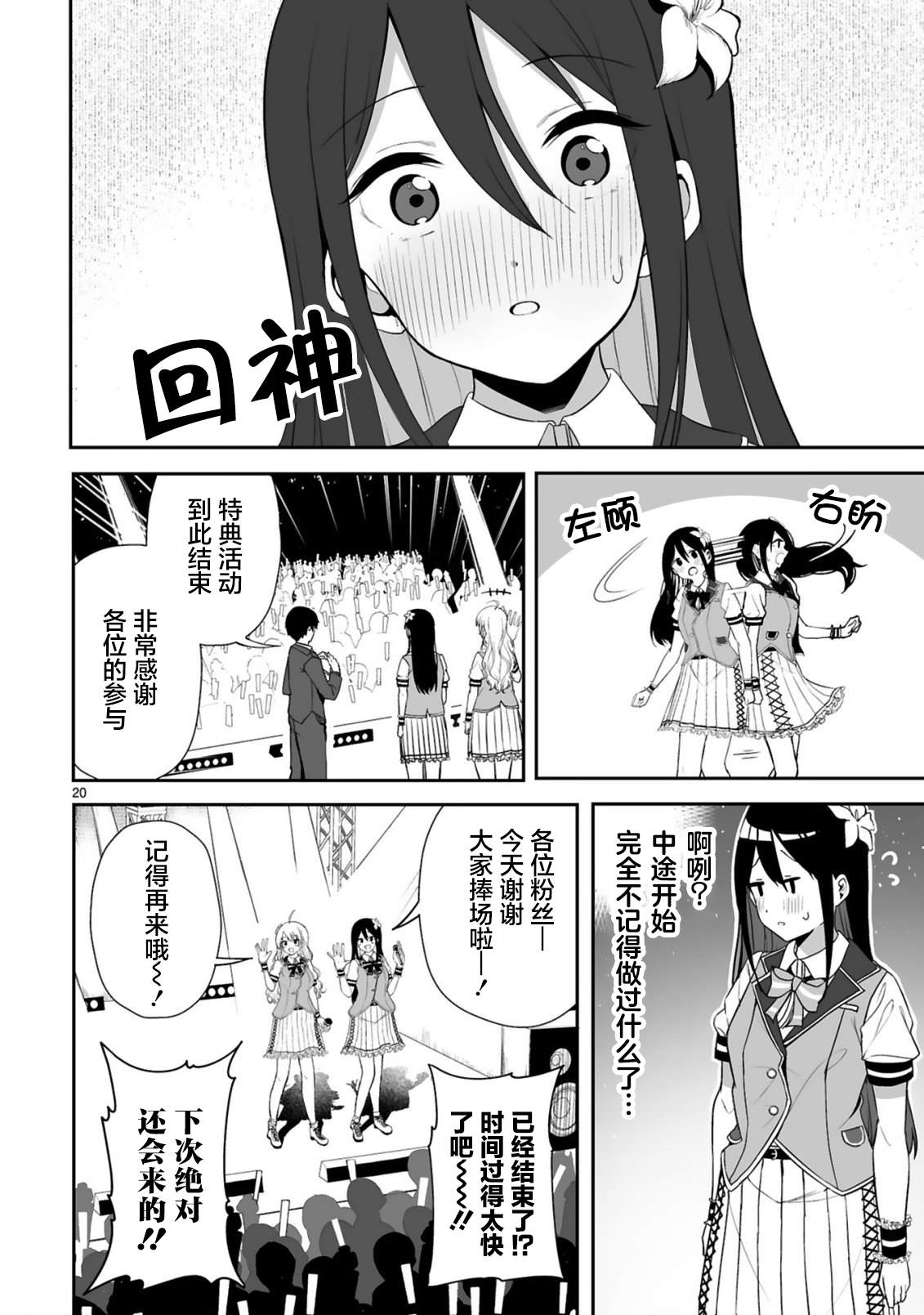 《虽说是百合偶像但才不是百合》漫画最新章节第1话免费下拉式在线观看章节第【19】张图片