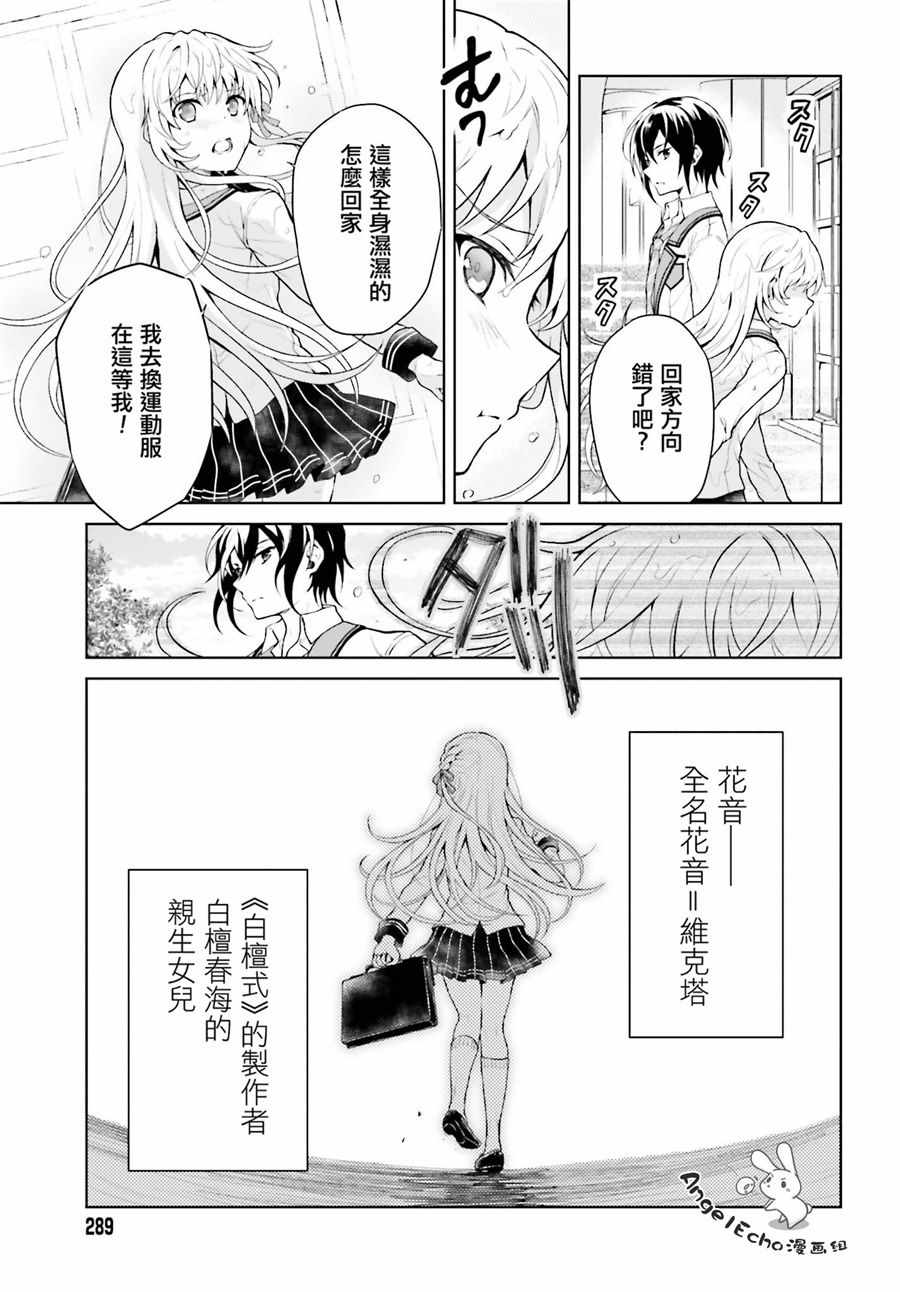 《机械叛逆者》漫画最新章节第1话免费下拉式在线观看章节第【28】张图片