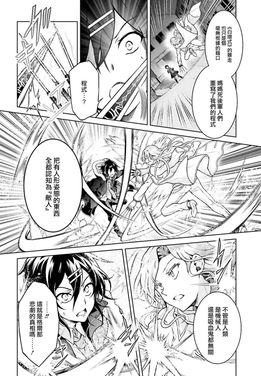 《机械叛逆者》漫画最新章节第12话免费下拉式在线观看章节第【16】张图片