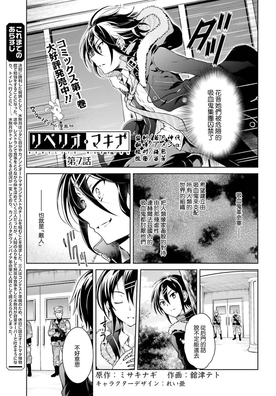 《机械叛逆者》漫画最新章节第7话免费下拉式在线观看章节第【1】张图片