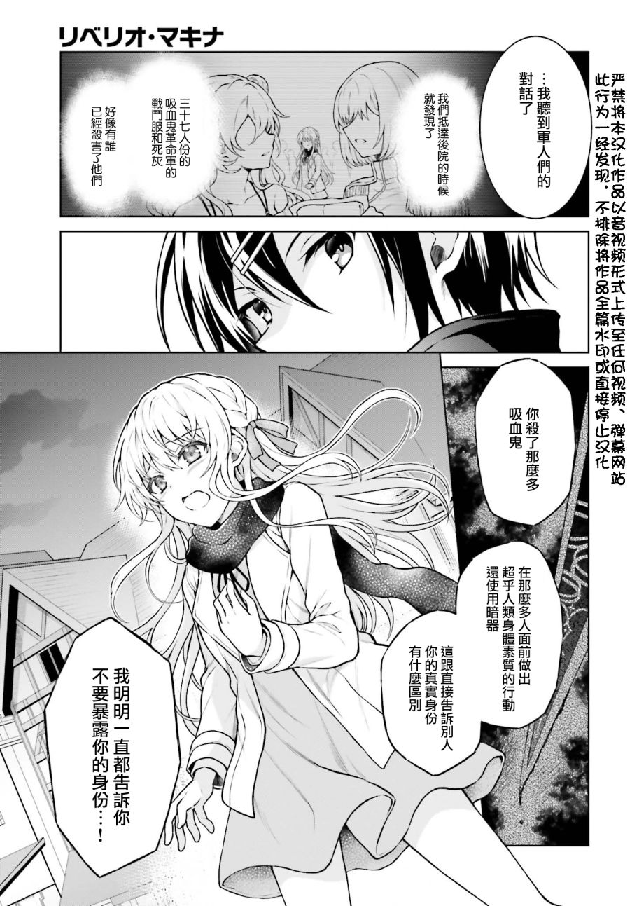 《机械叛逆者》漫画最新章节第9话免费下拉式在线观看章节第【3】张图片