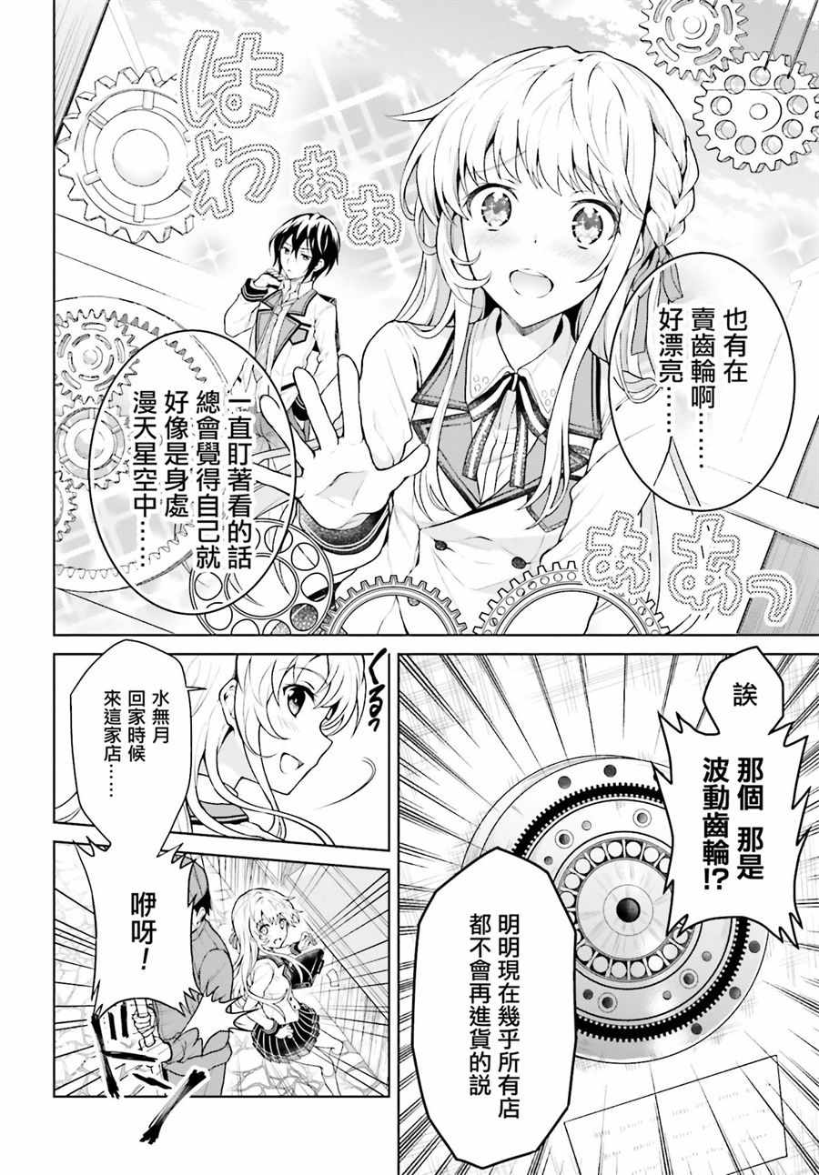 《机械叛逆者》漫画最新章节第1话免费下拉式在线观看章节第【9】张图片