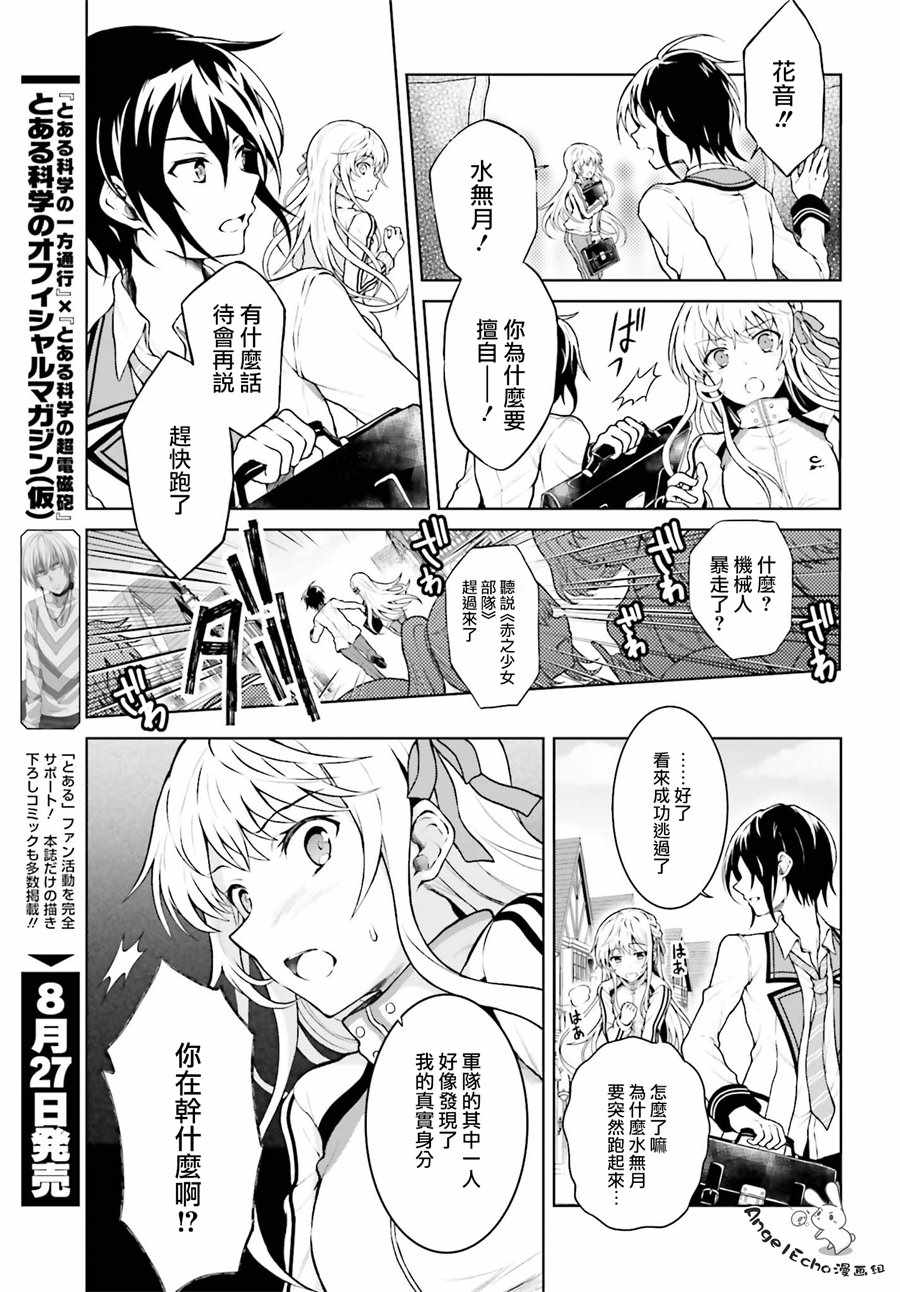 《机械叛逆者》漫画最新章节第2话免费下拉式在线观看章节第【15】张图片