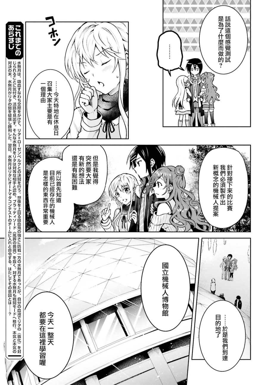 《机械叛逆者》漫画最新章节第6话免费下拉式在线观看章节第【7】张图片