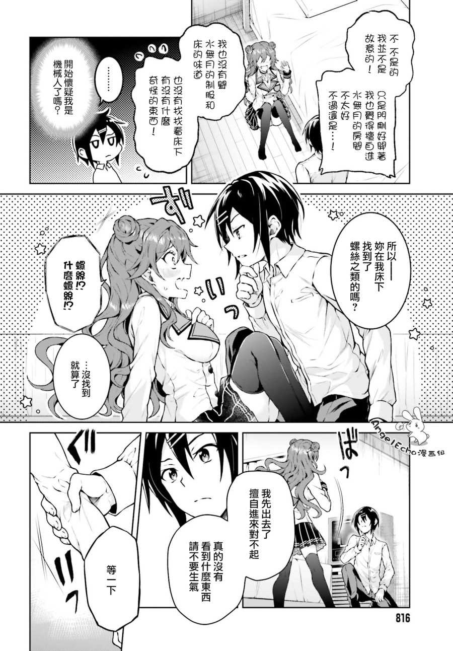 《机械叛逆者》漫画最新章节第10话免费下拉式在线观看章节第【14】张图片