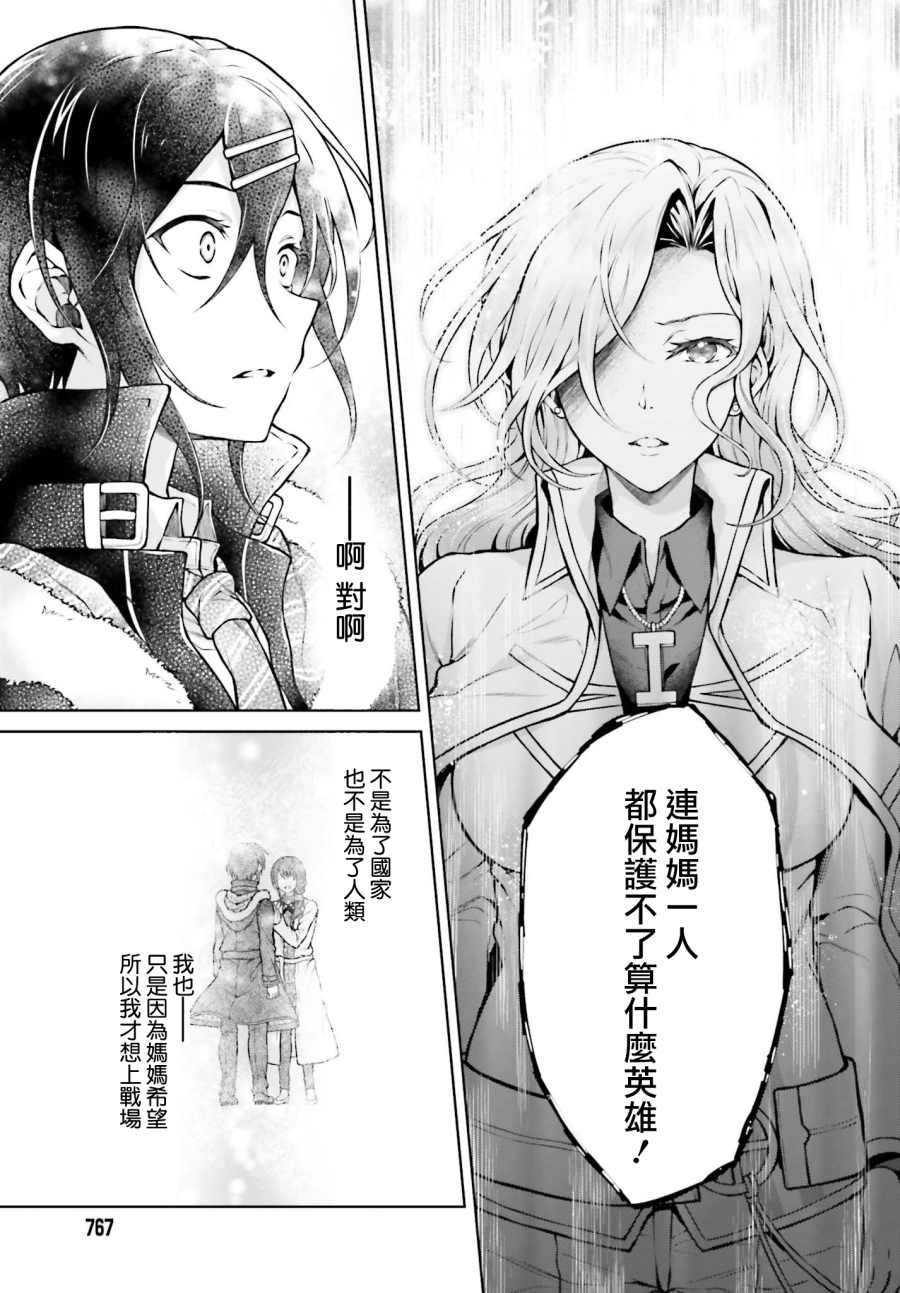 《机械叛逆者》漫画最新章节第12话免费下拉式在线观看章节第【15】张图片